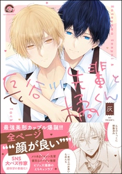 長谷川先輩と橘くん