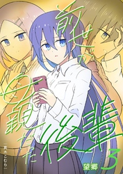 前世が母親だった後輩  （３）  望郷