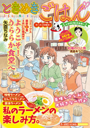 ときめきごはん（49）　ラーメンの気分♪