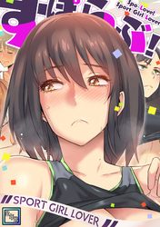 すぽらぶ！～SPORT GIRL LOVER【全年齢版】(12)