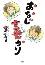 おなじ言葉かり