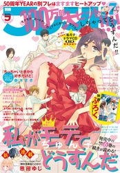 別冊フレンド 2015年7月号[2015年6月13日発売]