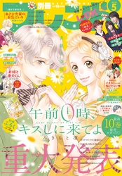 別冊フレンド 2019年5月号[2019年4月12日発売]