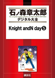 Ｋｎｉｇｈｔ　ａｎｄＮ　ｄａｙ（５）