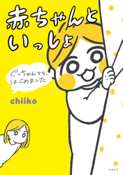 ぐっちゃんママ、はじめました赤ちゃんといっしょ