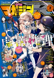 月刊少年マガジンＲ 2016年2号 [2016年2月19日発売]