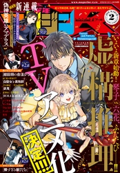 月刊少年マガジンＲ 2019年2号 [2019年2月20日発売]