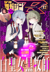 月刊少年マガジンＲ 2020年12号 [2020年11月20日発売]