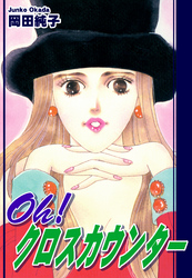 Ｏｈ！ クロスカウンター