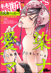 禁断Ｌｏｖｅｒｓ　Ｖｏｌ．０７８