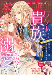 禁断Lovers　Vol.128
