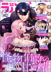 禁断Lovers　Vol.142