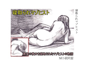 寝取られマゾヒスト