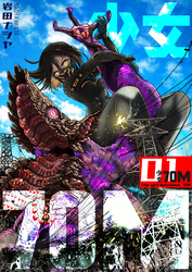 【期間限定　無料お試し版】少女7０M