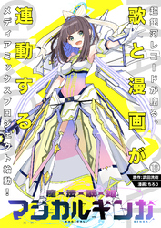 魔法歌姫マジカルギンガ 第18話