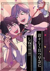 清々しく且つ早急にしね！！！！！！