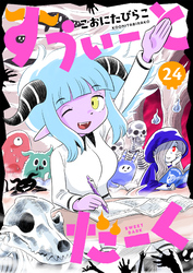 すうぃーとだーく(24)