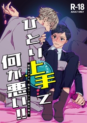 ひとり上手で何が悪い！！～縦割れアナル、処女リーマン部長の場合【R-18版】