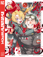 篝家の８兄弟（３）