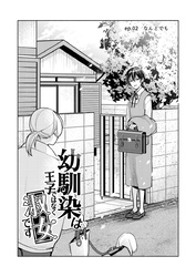 幼馴染は王子ではなく淑女です 02