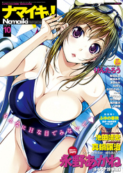 ナマイキッ！ 2011年10月号