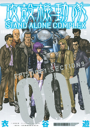 【期間限定　無料お試し版】攻殻機動隊　ＳＴＡＮＤ　ＡＬＯＮＥ　ＣＯＭＰＬＥＸ