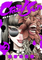 【期間限定　試し読み増量版】Crazy Sun 2