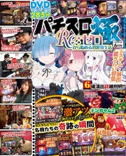 パチスロ極2019年6月号