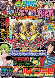 パチンコ必勝本CLIMAX2015年9月号