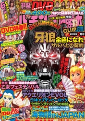 パチンコ必勝本CLIMAX2016年2月号