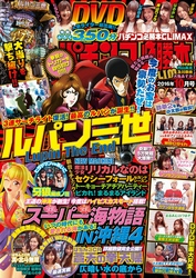 パチンコ必勝本CLIMAX2016年10月号