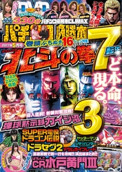 パチンコ必勝本CLIMAX2017年5月号