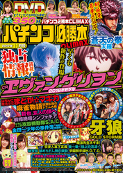 パチンコ必勝本CLIMAX2017年11月号