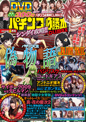 パチンコ必勝本CLIMAX2018年4月号