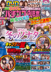 パチンコ必勝本CLIMAX2018年6月号