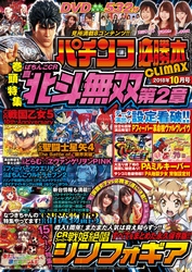 パチンコ必勝本CLIMAX2018年10月号