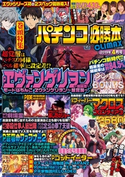 パチンコ必勝本CLIMAX2019年4月号