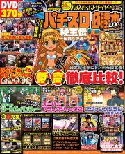 パチスロ必勝本DX2016年2月号