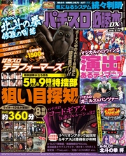 パチスロ必勝本DX2016年8月号