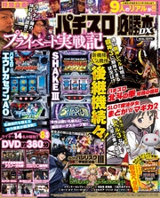 パチスロ必勝本DX2016年12月号