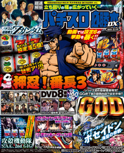 パチスロ必勝本DX2017年5月号