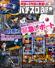 パチスロ必勝本DX2017年9月号