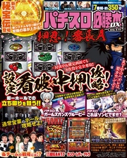 パチスロ必勝本DX2018年5月号