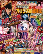 パチンコオリジナル必勝法スペシャル2015年7月号