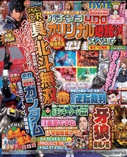 パチンコオリジナル必勝法スペシャル2016年4月号