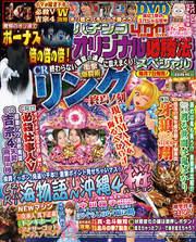 パチンコオリジナル必勝法スペシャル2017年8月号