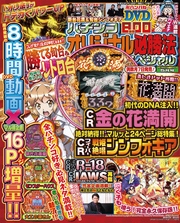 パチンコオリジナル必勝法スペシャル2018年5月号