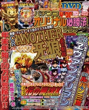 パチンコオリジナル必勝法デラックス2017年2月号