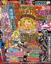 パチンコオリジナル必勝法デラックス2017年3月号