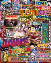 パチンコオリジナル必勝法デラックス2018年6月号